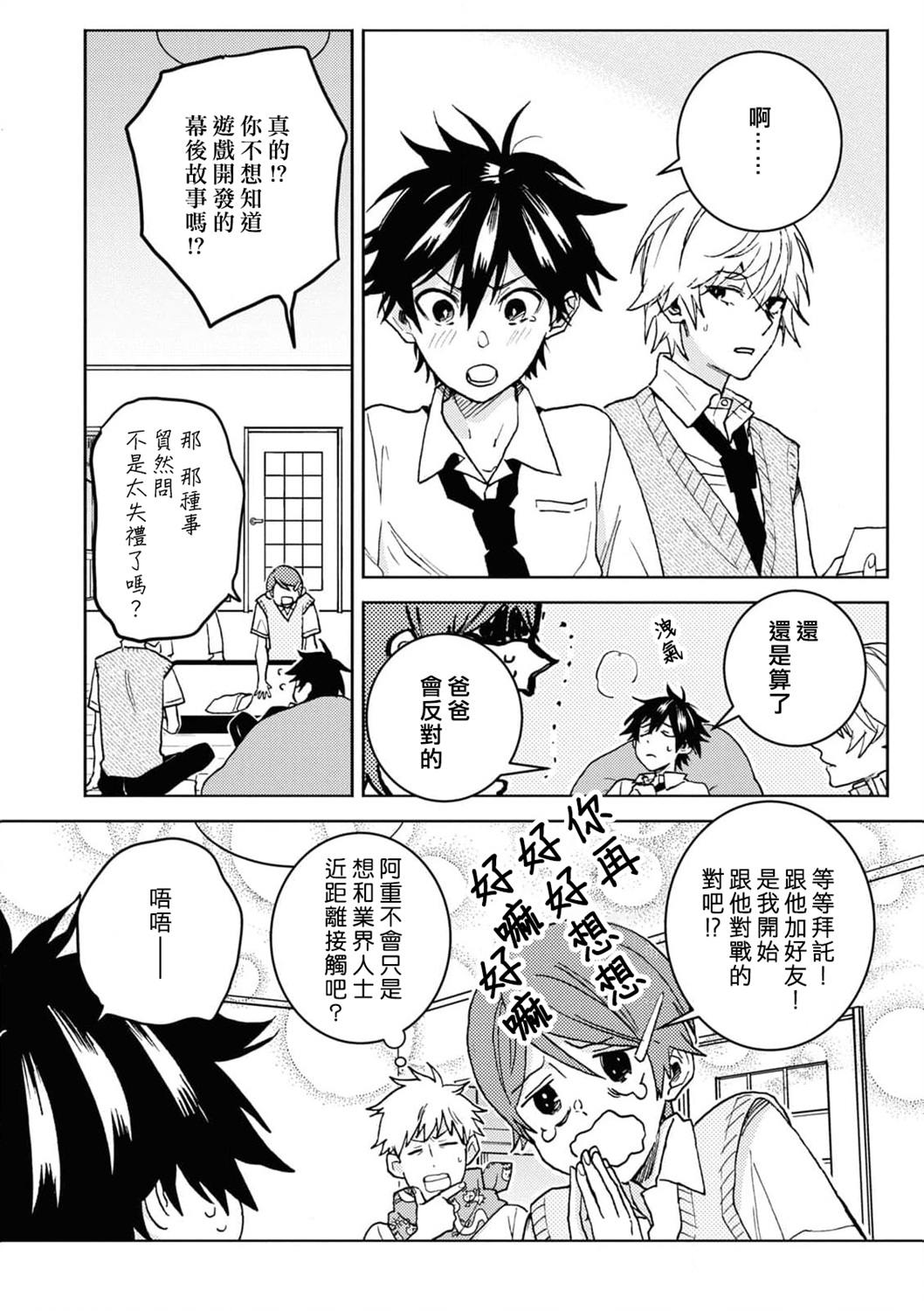 独占我的英雄韩漫全集-第65话无删减无遮挡章节图片 