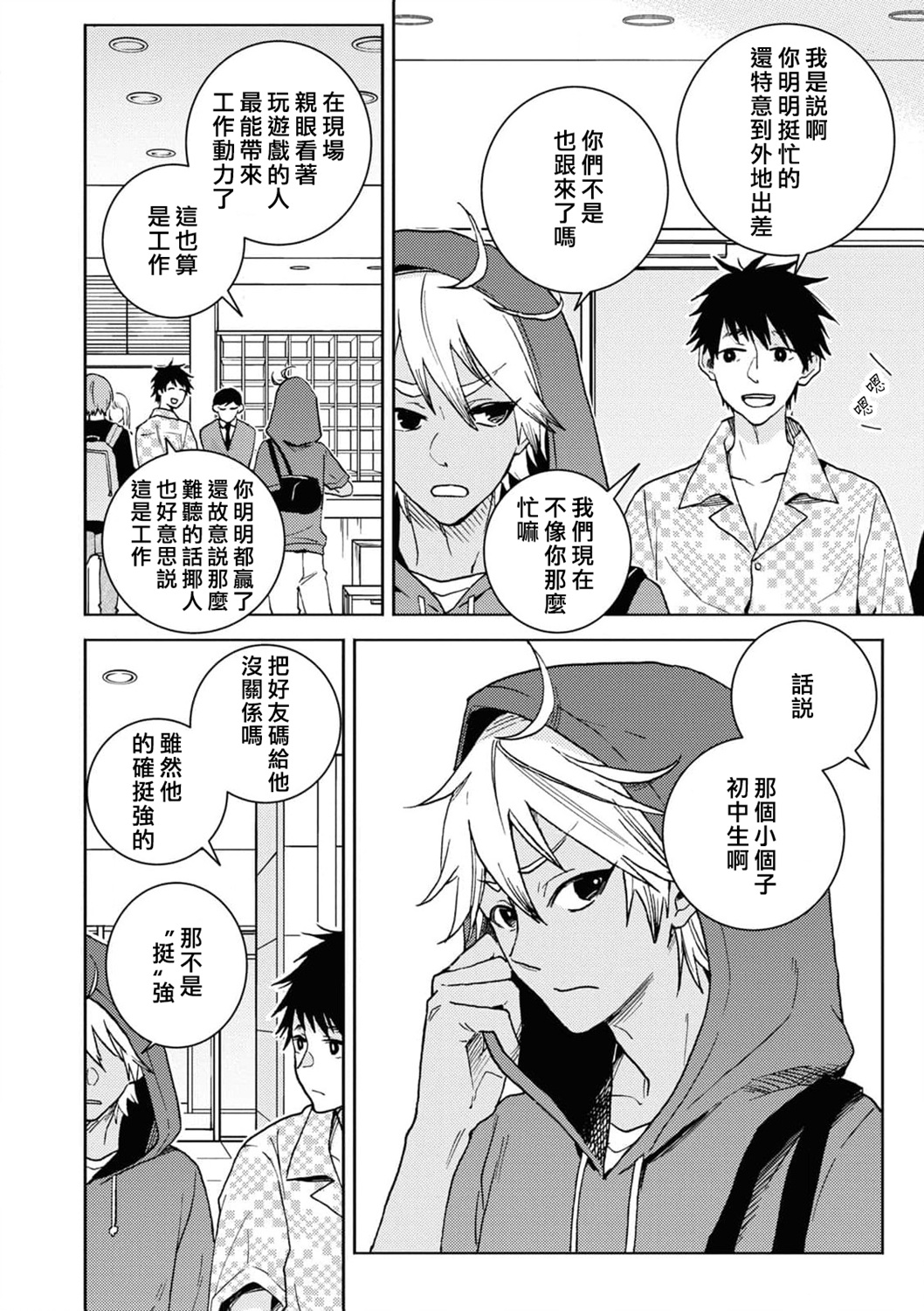独占我的英雄韩漫全集-第65话无删减无遮挡章节图片 