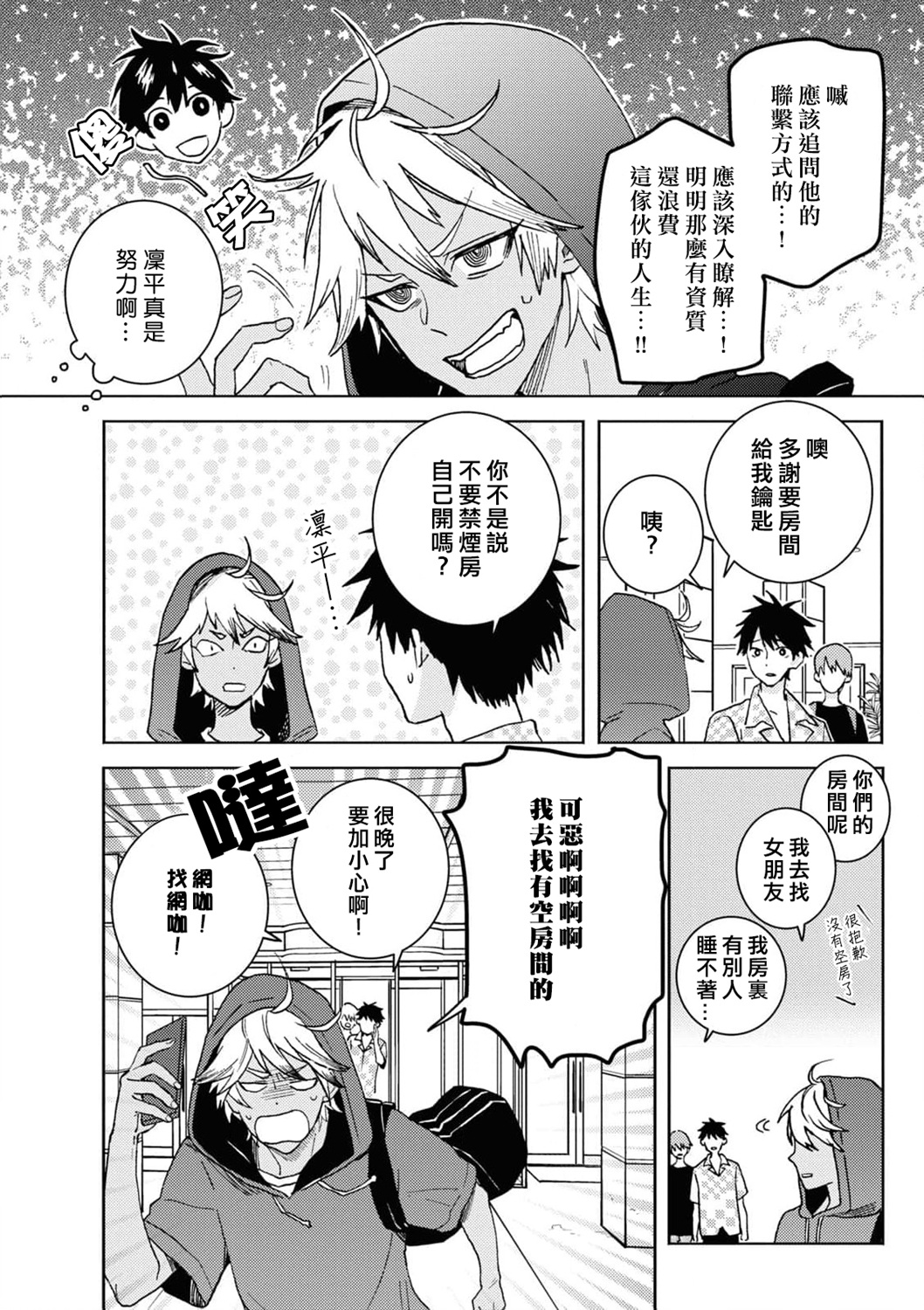 独占我的英雄韩漫全集-第65话无删减无遮挡章节图片 