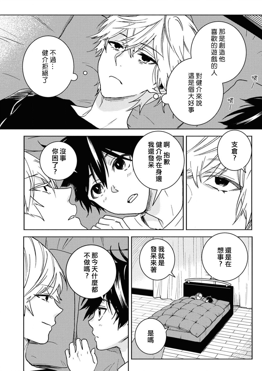 独占我的英雄韩漫全集-第65话无删减无遮挡章节图片 