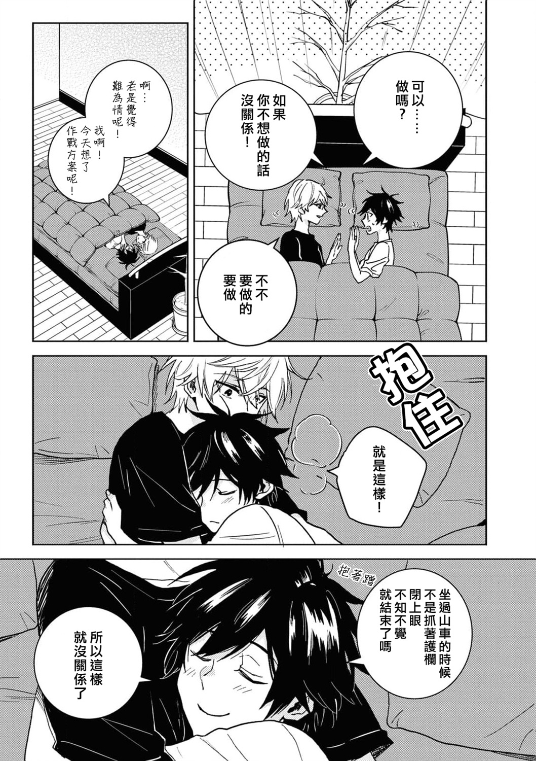独占我的英雄韩漫全集-第65话无删减无遮挡章节图片 