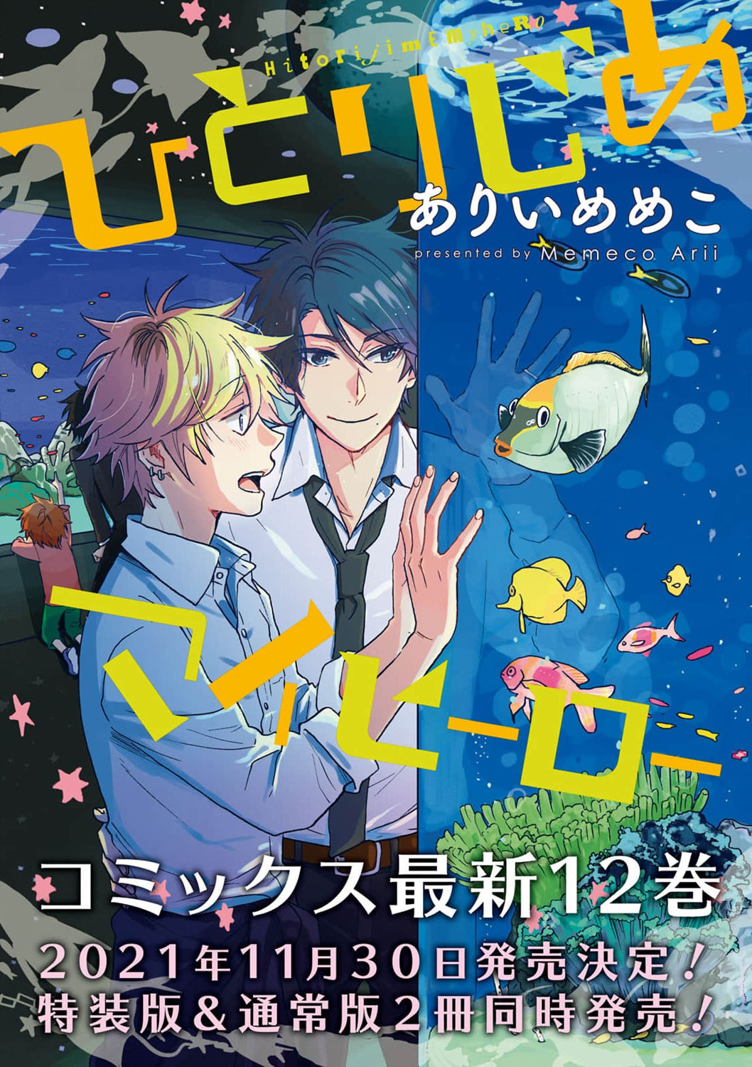 独占我的英雄韩漫全集-第65话无删减无遮挡章节图片 