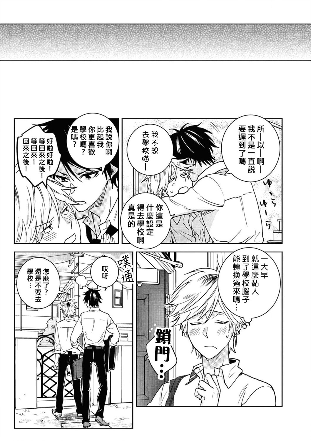 独占我的英雄韩漫全集-第65话无删减无遮挡章节图片 