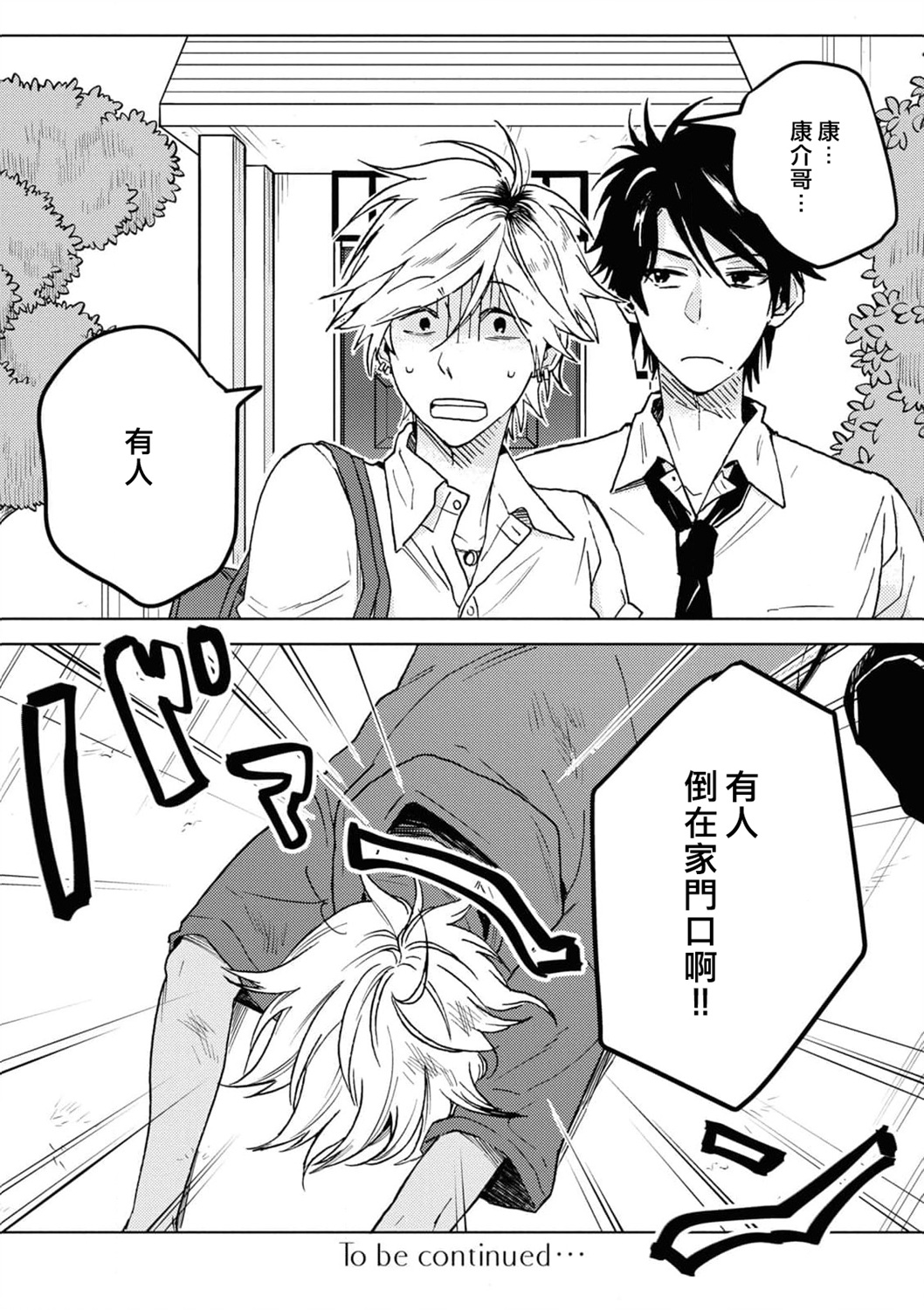 独占我的英雄韩漫全集-第65话无删减无遮挡章节图片 