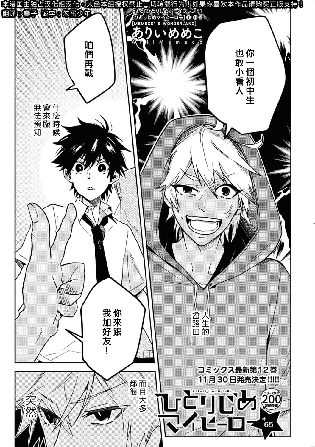 独占我的英雄韩漫全集-第65话无删减无遮挡章节图片 