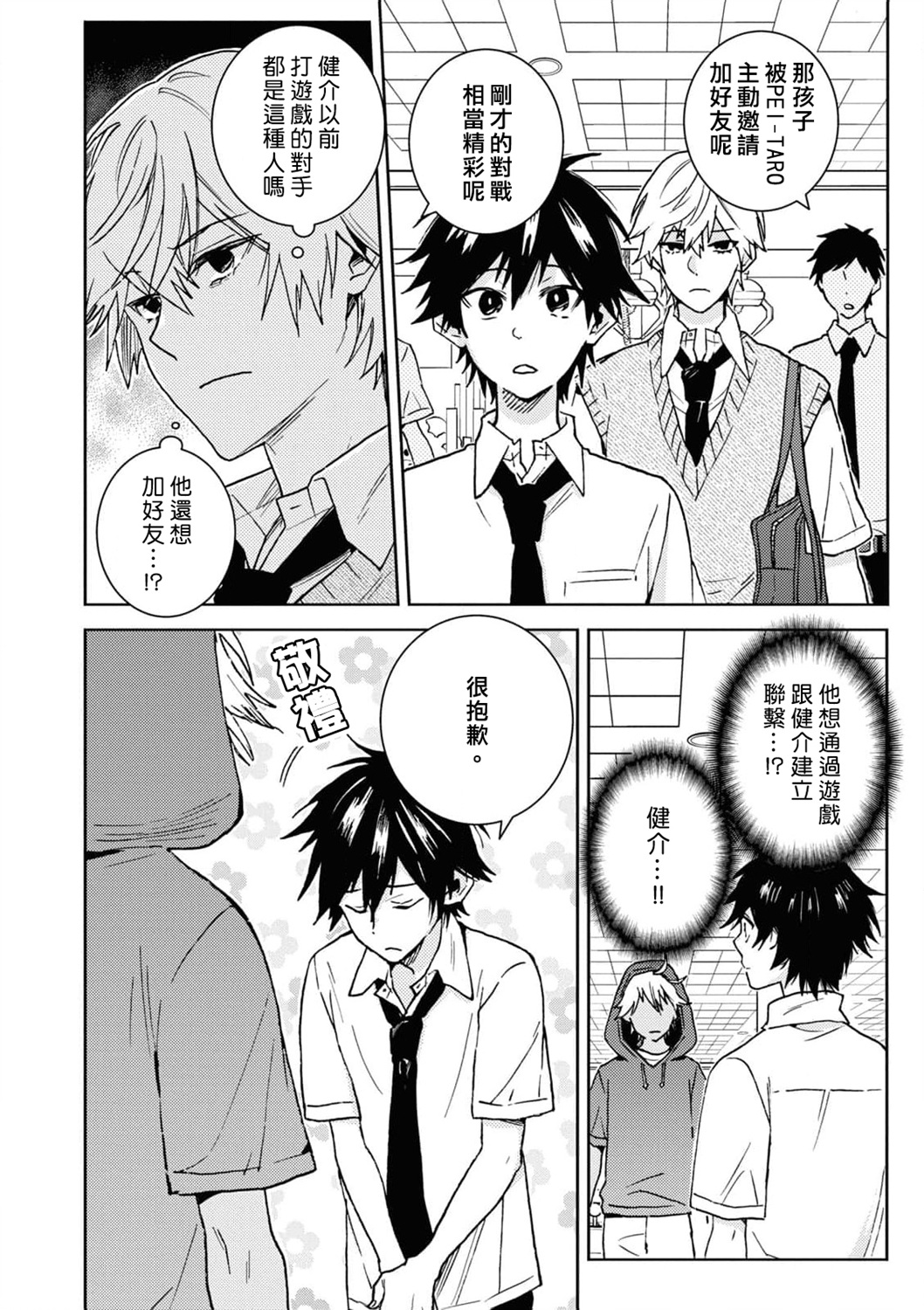 独占我的英雄韩漫全集-第65话无删减无遮挡章节图片 