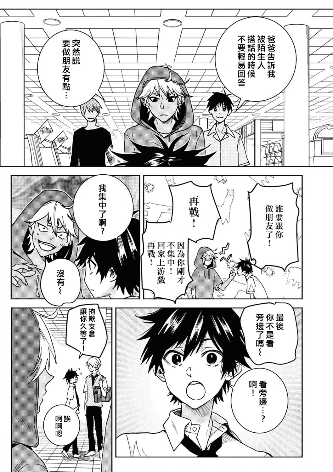 独占我的英雄韩漫全集-第65话无删减无遮挡章节图片 