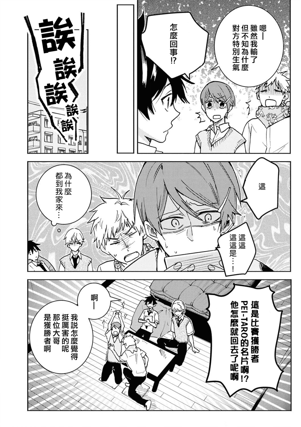 独占我的英雄韩漫全集-第65话无删减无遮挡章节图片 