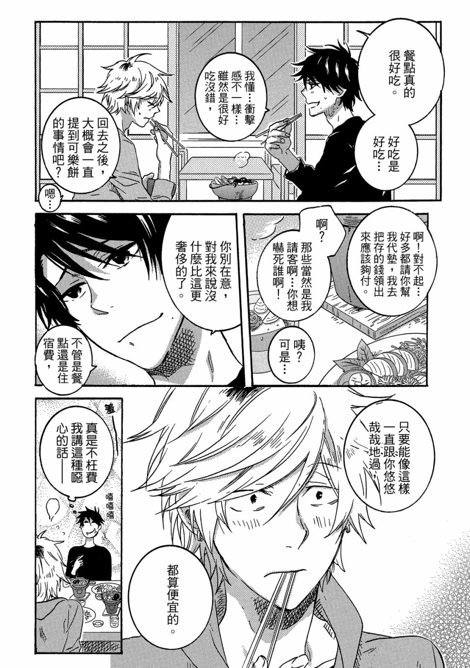 独占我的英雄韩漫全集-05卷无删减无遮挡章节图片 