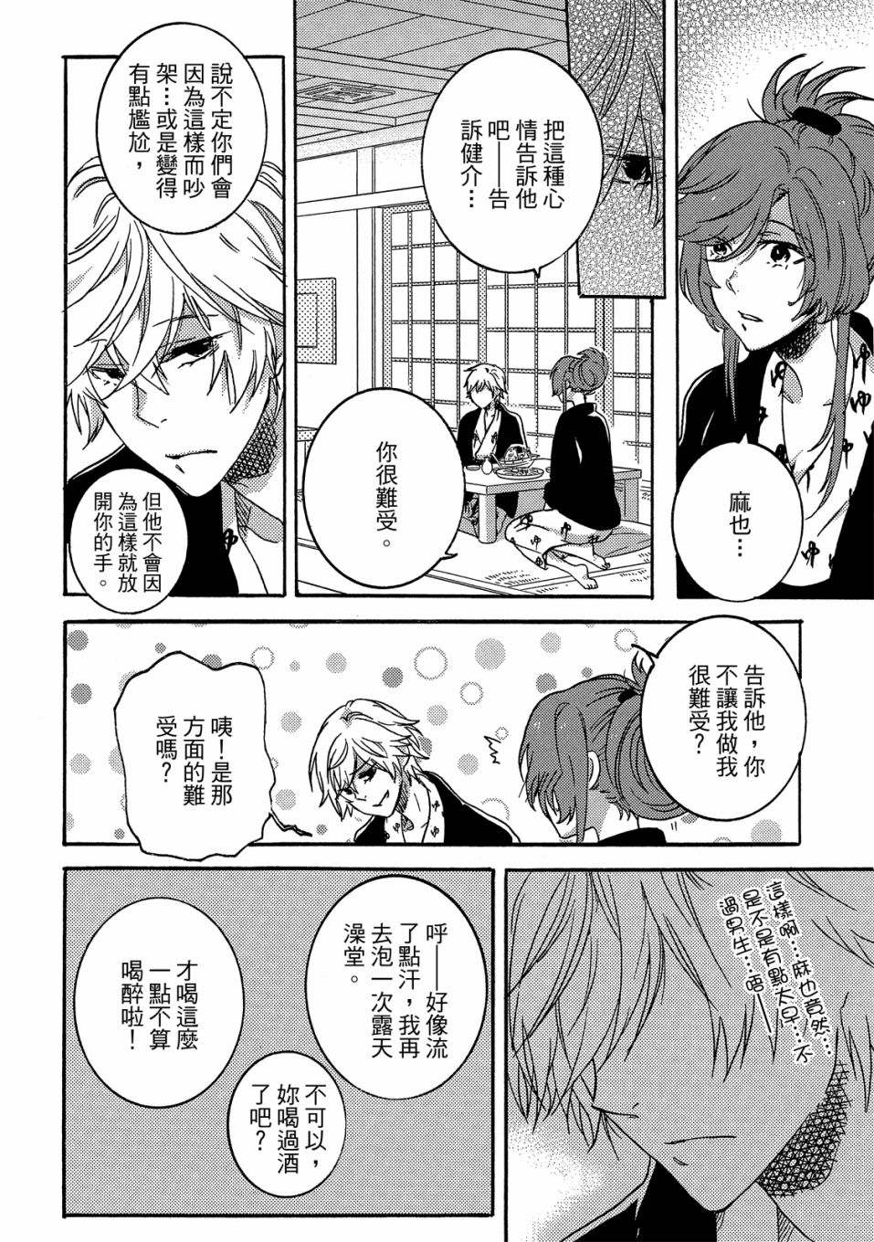 独占我的英雄韩漫全集-05卷无删减无遮挡章节图片 