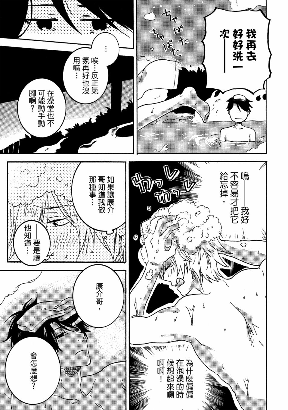 独占我的英雄韩漫全集-05卷无删减无遮挡章节图片 