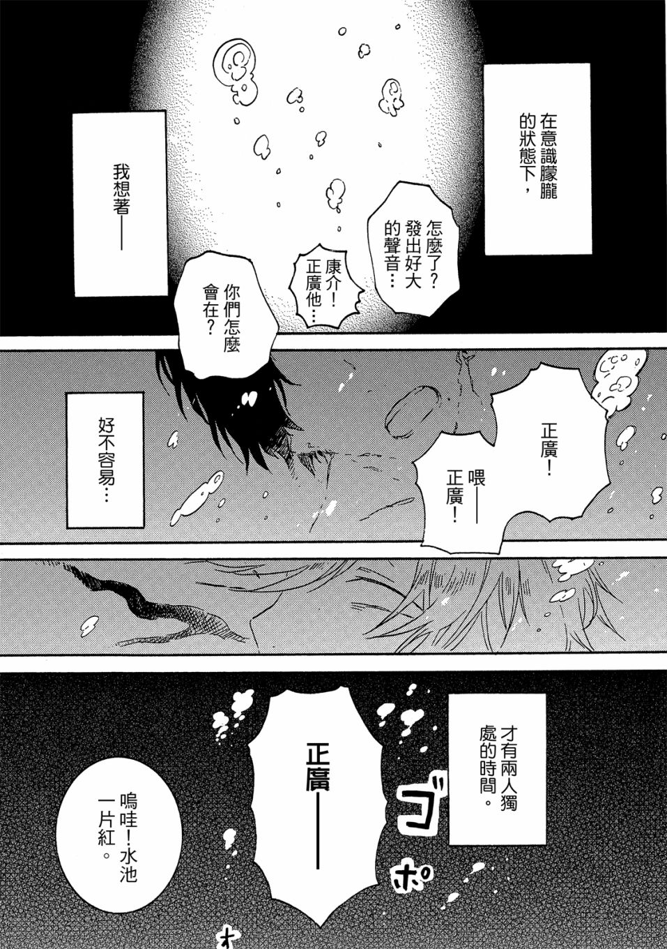 独占我的英雄韩漫全集-05卷无删减无遮挡章节图片 