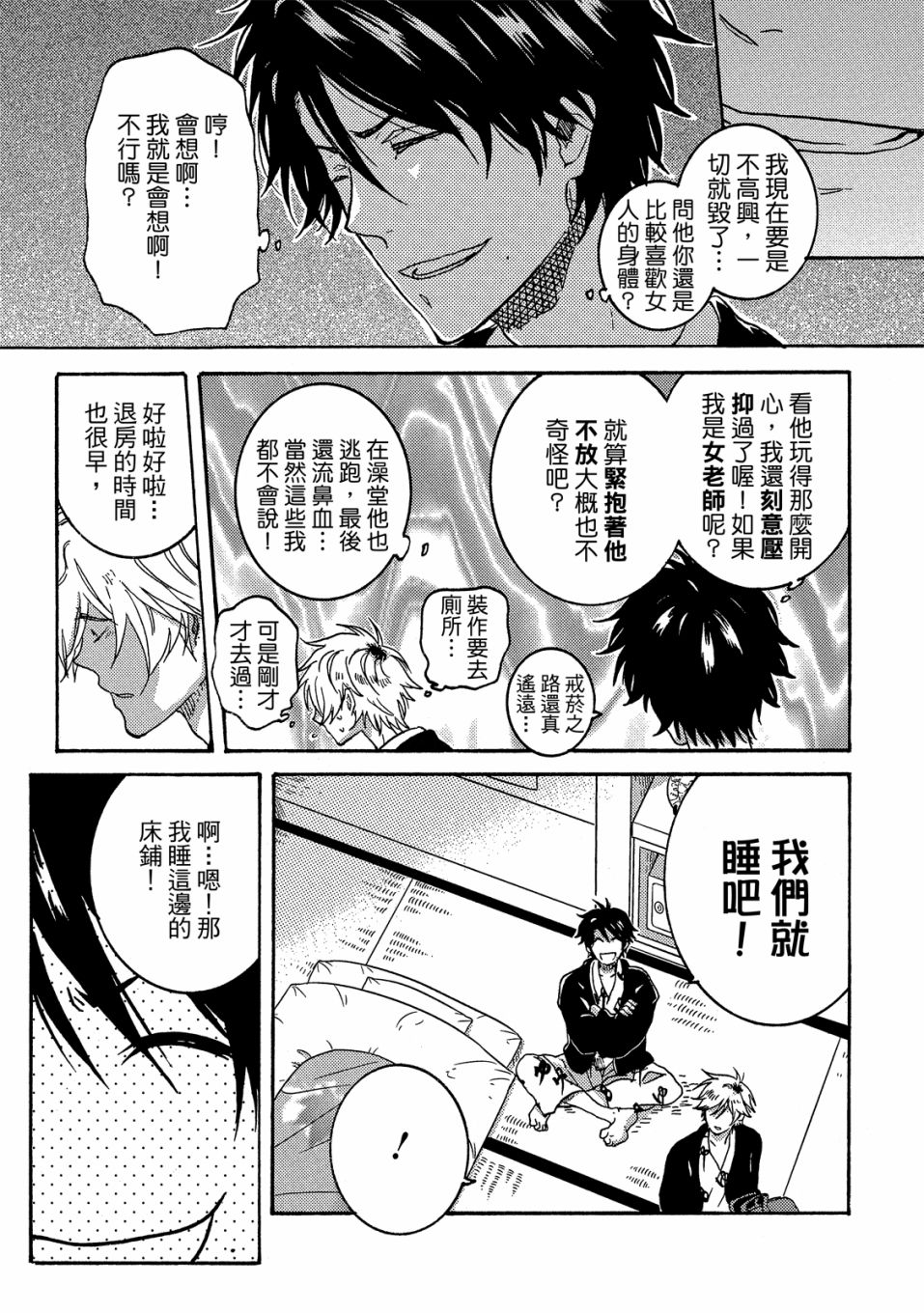 独占我的英雄韩漫全集-05卷无删减无遮挡章节图片 