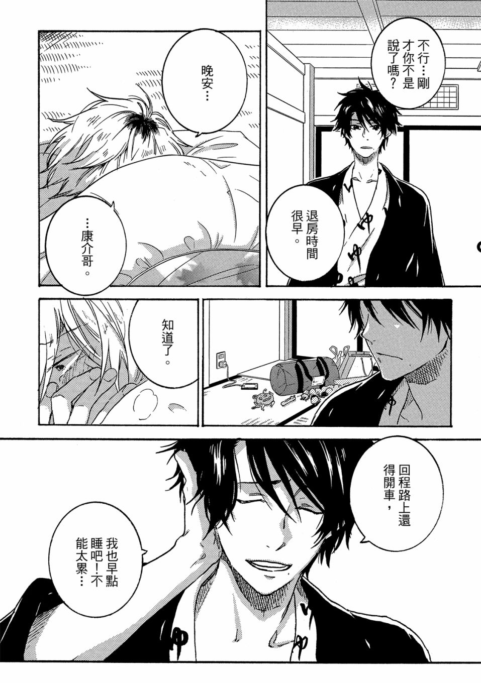 独占我的英雄韩漫全集-05卷无删减无遮挡章节图片 