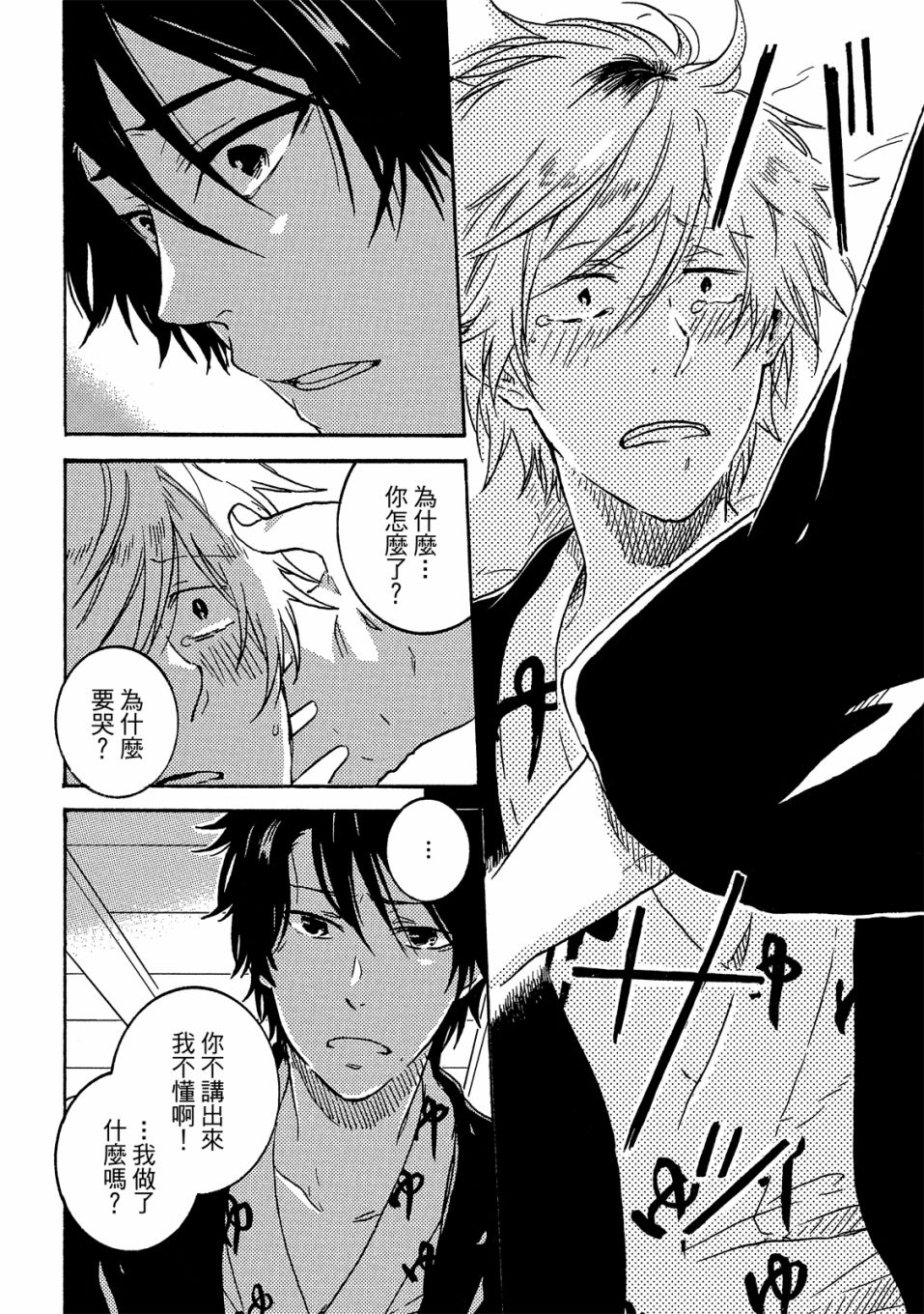 独占我的英雄韩漫全集-05卷无删减无遮挡章节图片 