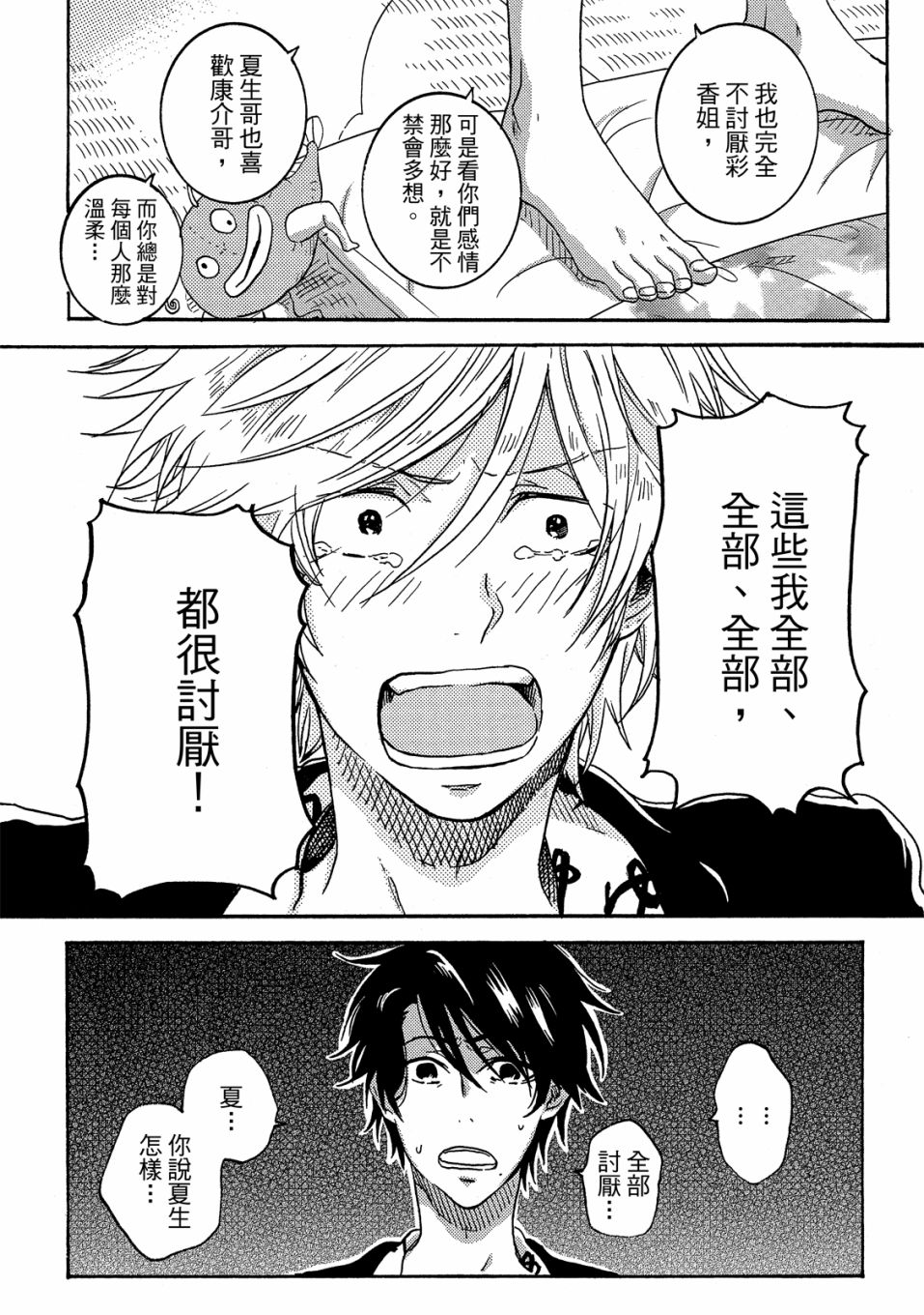 独占我的英雄韩漫全集-05卷无删减无遮挡章节图片 