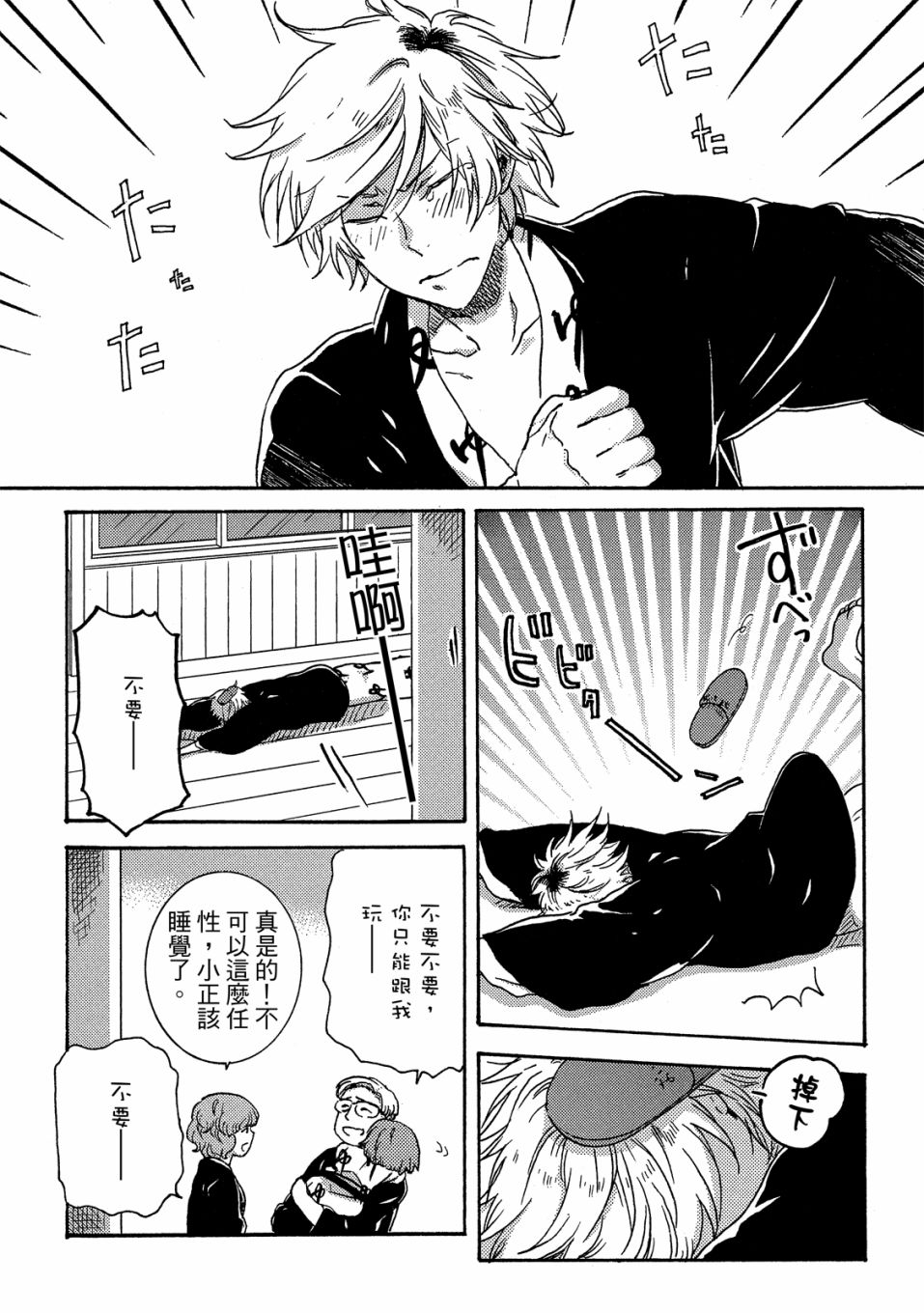 独占我的英雄韩漫全集-05卷无删减无遮挡章节图片 