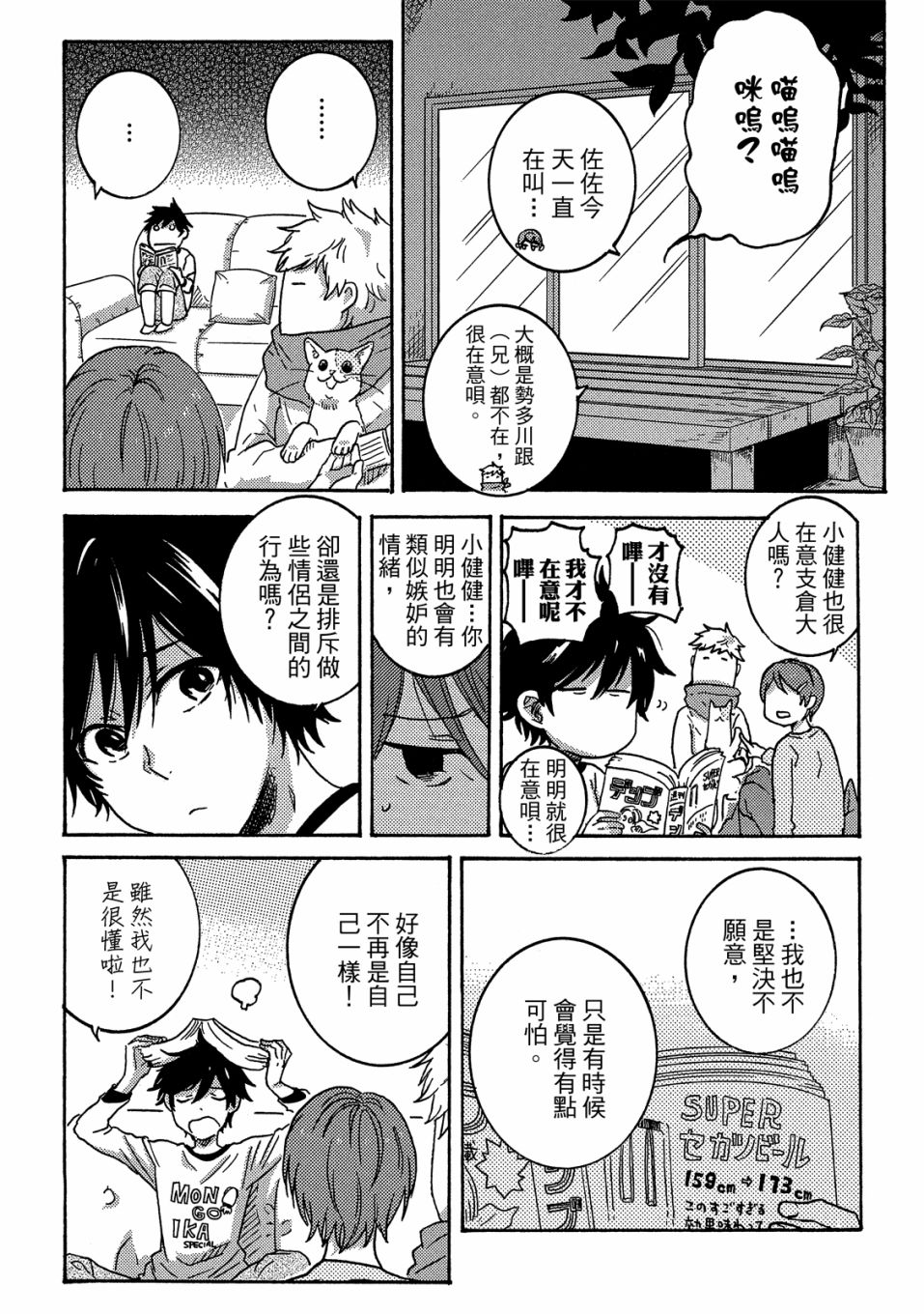 独占我的英雄韩漫全集-05卷无删减无遮挡章节图片 