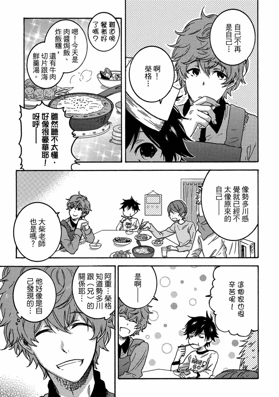 独占我的英雄韩漫全集-05卷无删减无遮挡章节图片 