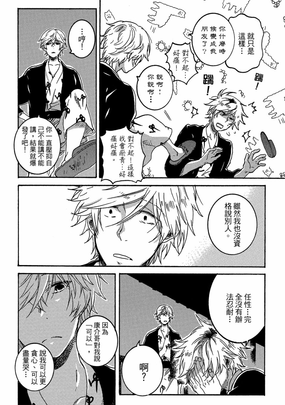 独占我的英雄韩漫全集-05卷无删减无遮挡章节图片 