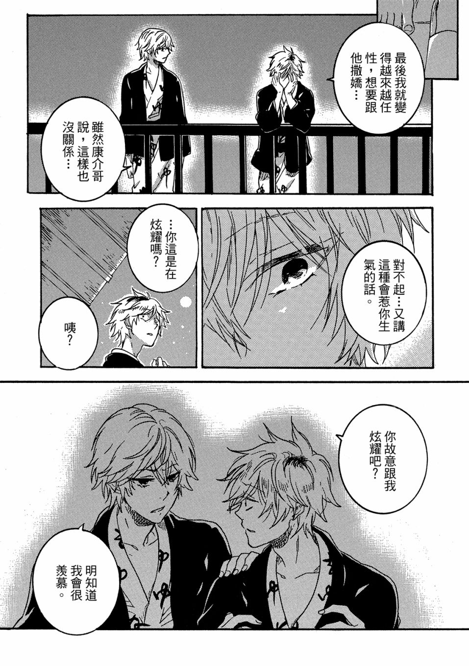 独占我的英雄韩漫全集-05卷无删减无遮挡章节图片 