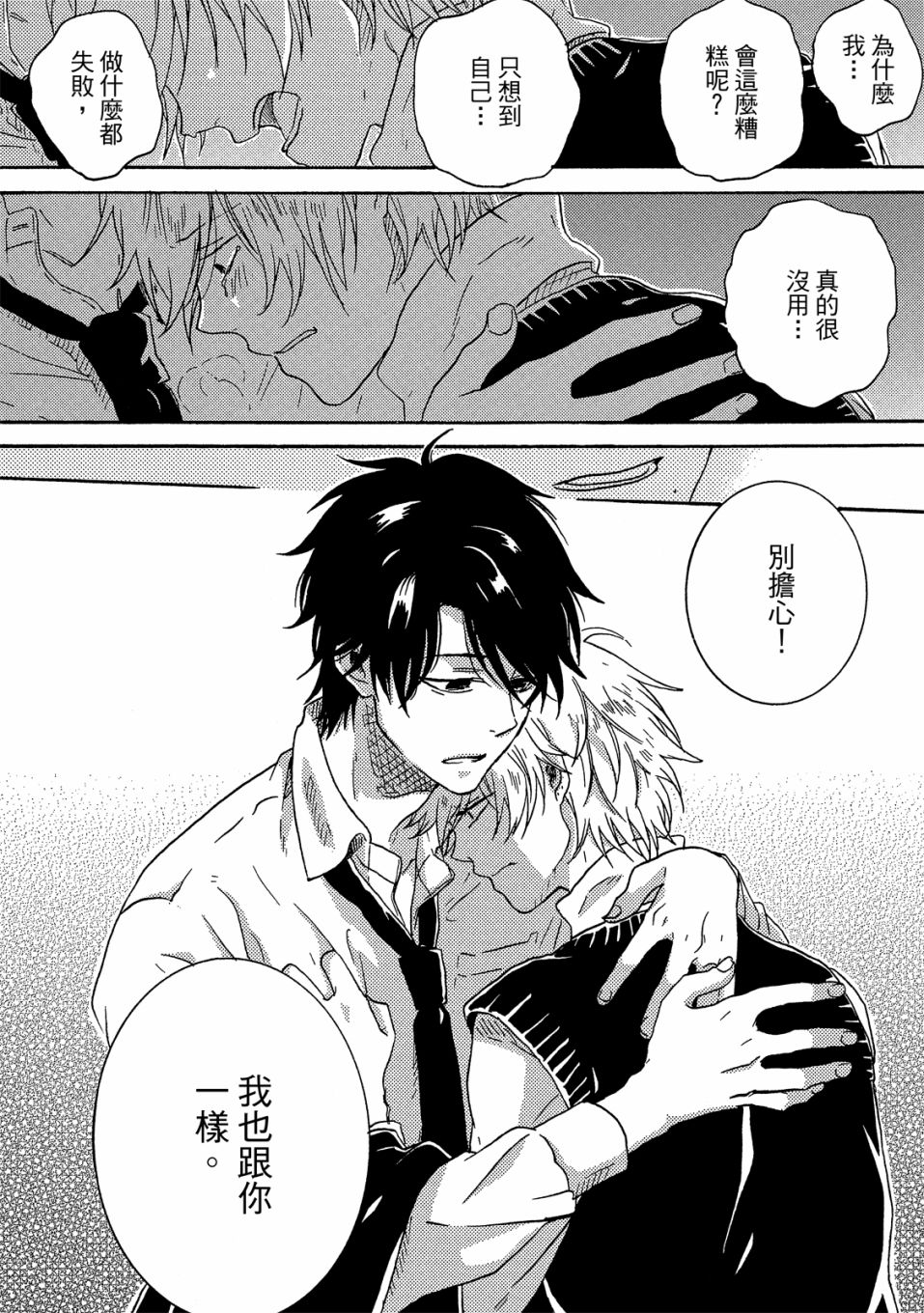 独占我的英雄韩漫全集-05卷无删减无遮挡章节图片 