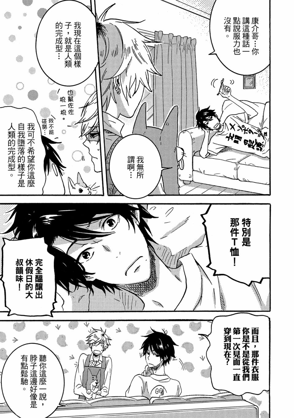 独占我的英雄韩漫全集-05卷无删减无遮挡章节图片 