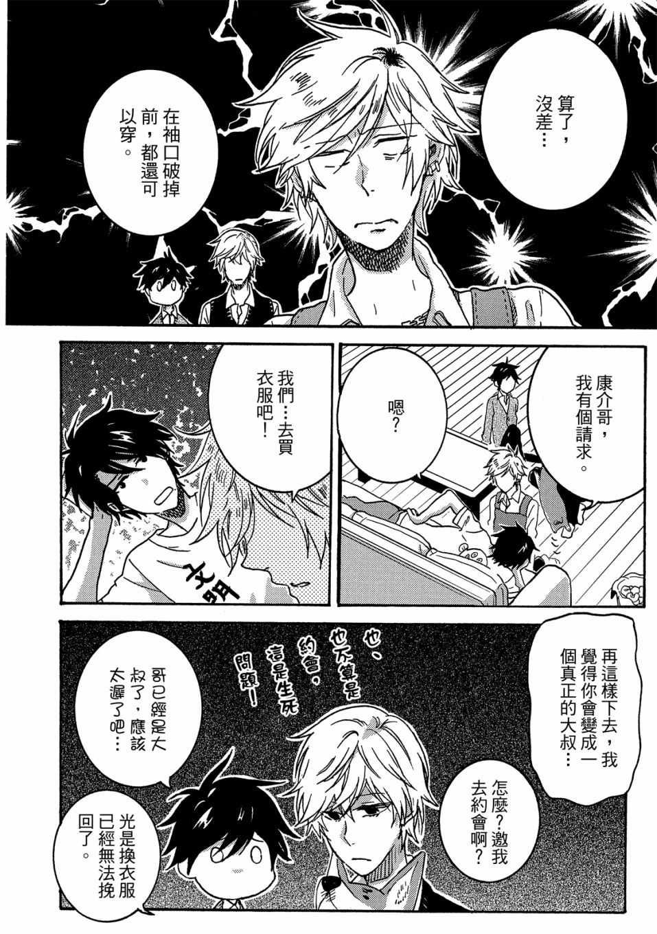 独占我的英雄韩漫全集-05卷无删减无遮挡章节图片 