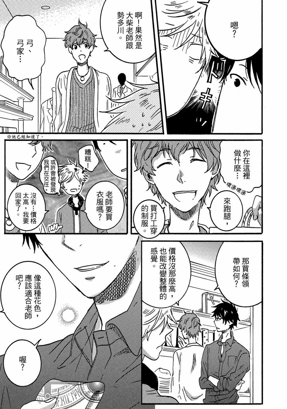 独占我的英雄韩漫全集-05卷无删减无遮挡章节图片 