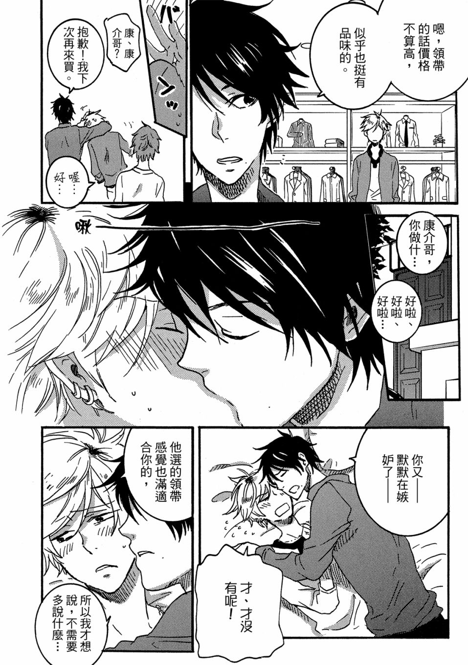 独占我的英雄韩漫全集-05卷无删减无遮挡章节图片 