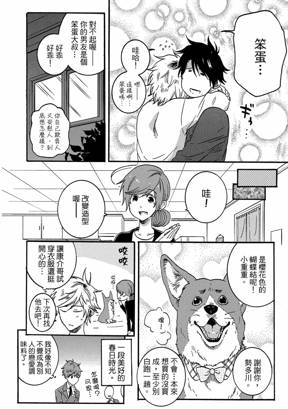 独占我的英雄韩漫全集-05卷无删减无遮挡章节图片 