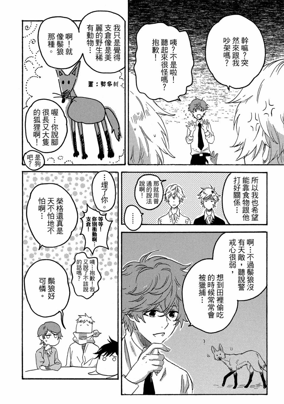 独占我的英雄韩漫全集-05卷无删减无遮挡章节图片 