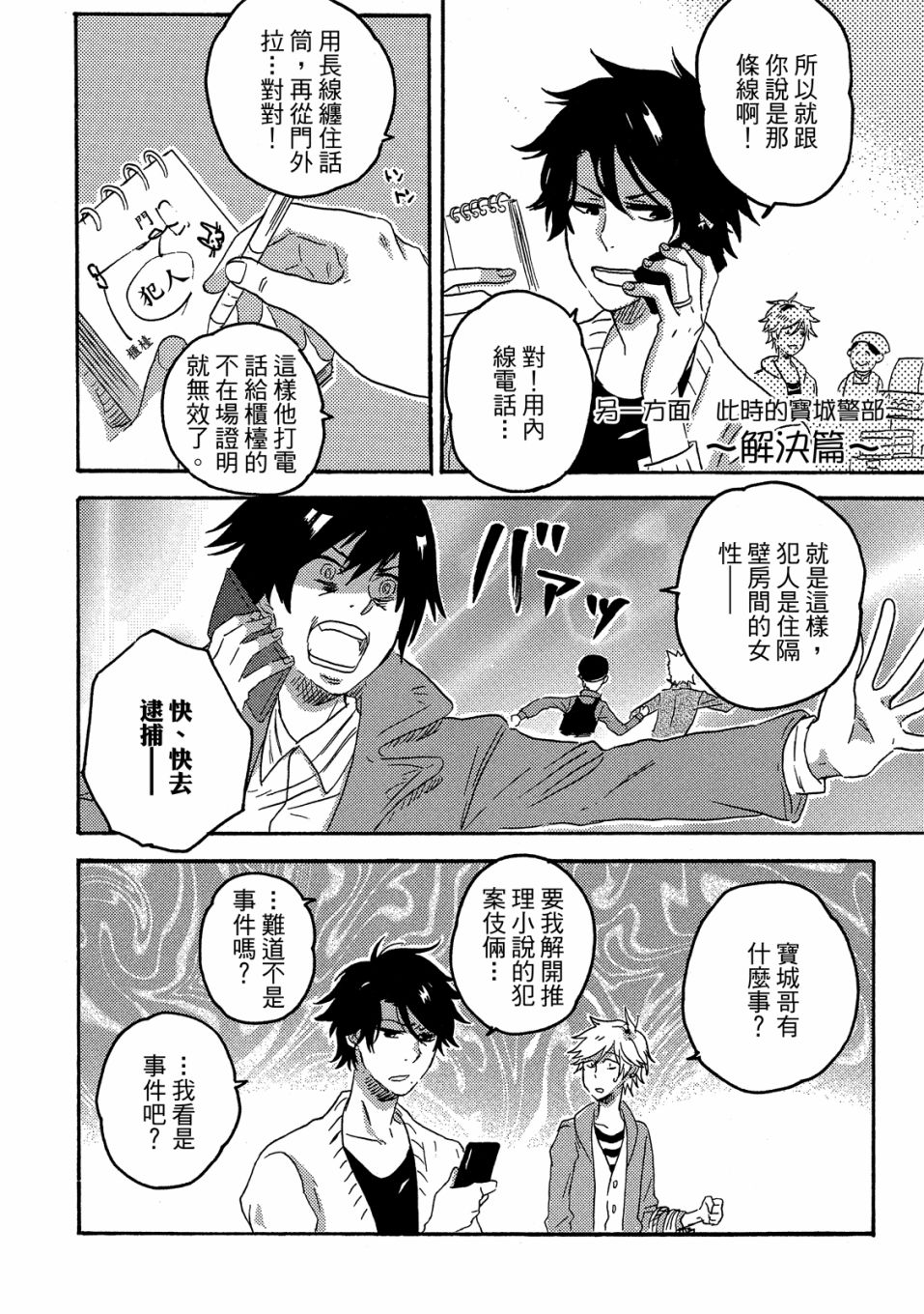 独占我的英雄韩漫全集-05卷无删减无遮挡章节图片 