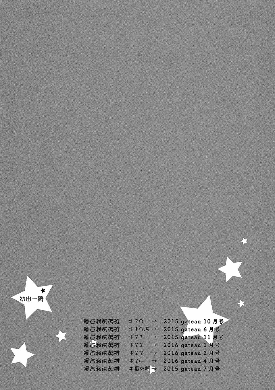 独占我的英雄韩漫全集-05卷无删减无遮挡章节图片 