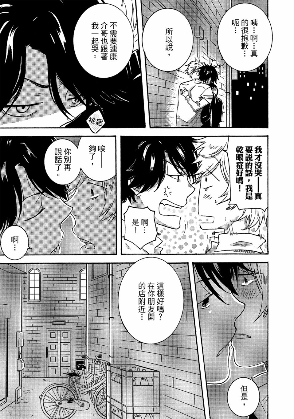独占我的英雄韩漫全集-05卷无删减无遮挡章节图片 