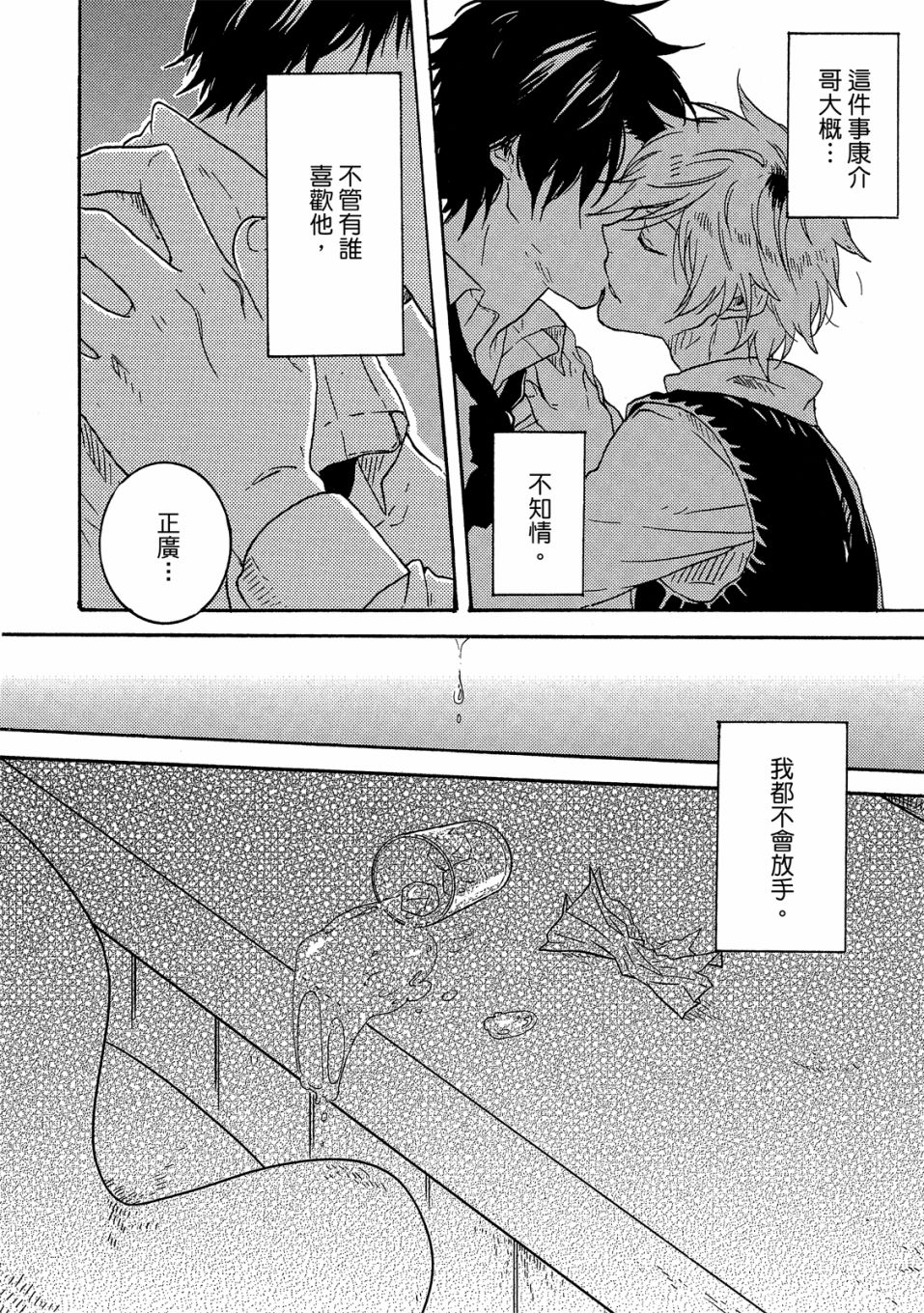 独占我的英雄韩漫全集-05卷无删减无遮挡章节图片 