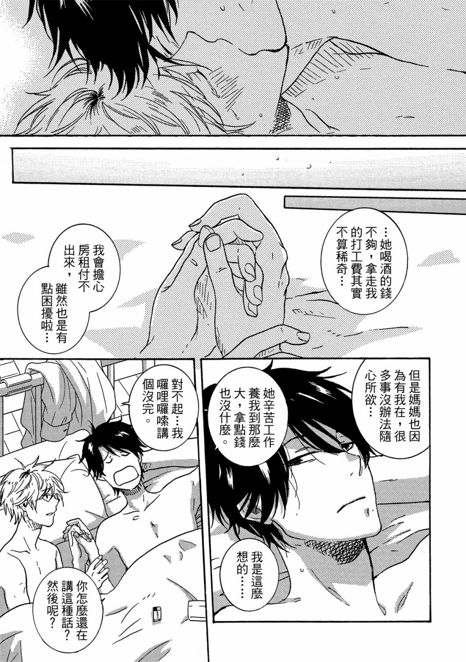 独占我的英雄韩漫全集-05卷无删减无遮挡章节图片 