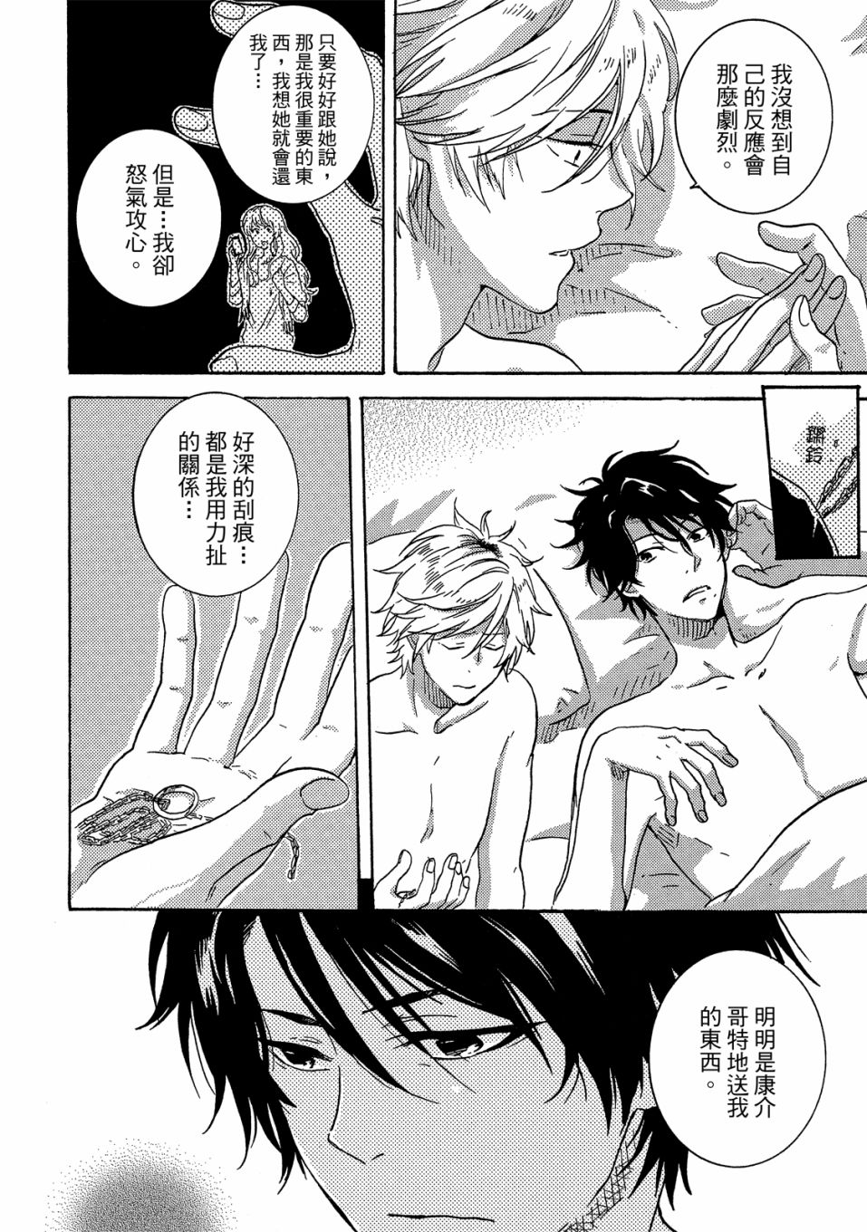 独占我的英雄韩漫全集-05卷无删减无遮挡章节图片 