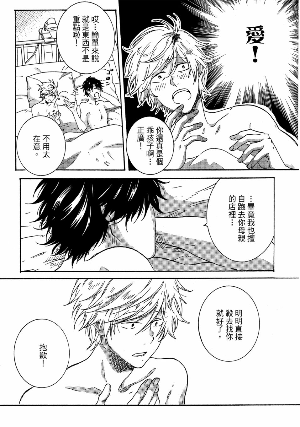 独占我的英雄韩漫全集-05卷无删减无遮挡章节图片 