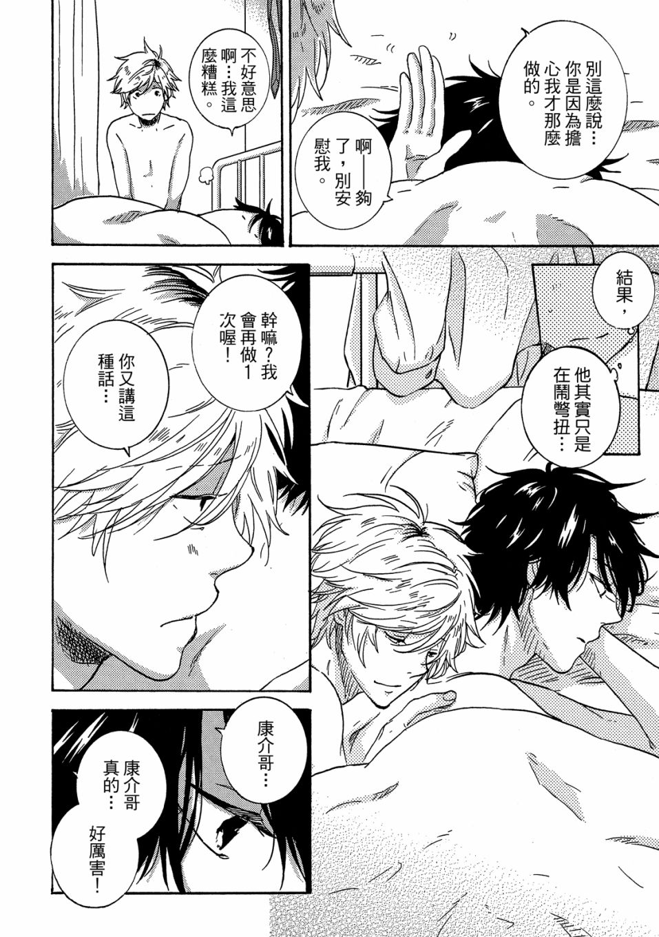 独占我的英雄韩漫全集-05卷无删减无遮挡章节图片 