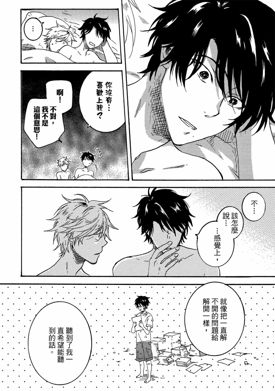 独占我的英雄韩漫全集-05卷无删减无遮挡章节图片 