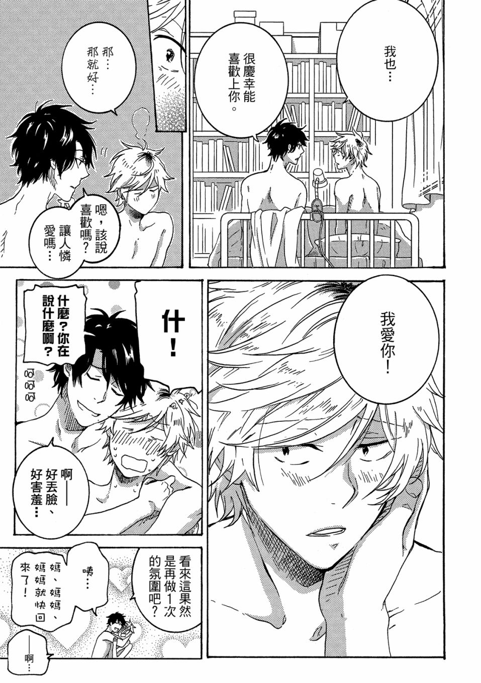 独占我的英雄韩漫全集-05卷无删减无遮挡章节图片 