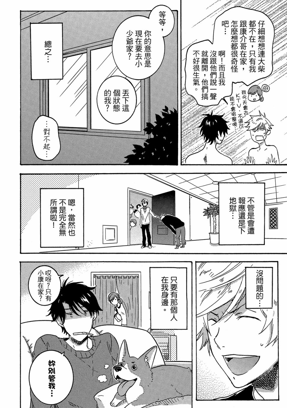 独占我的英雄韩漫全集-05卷无删减无遮挡章节图片 