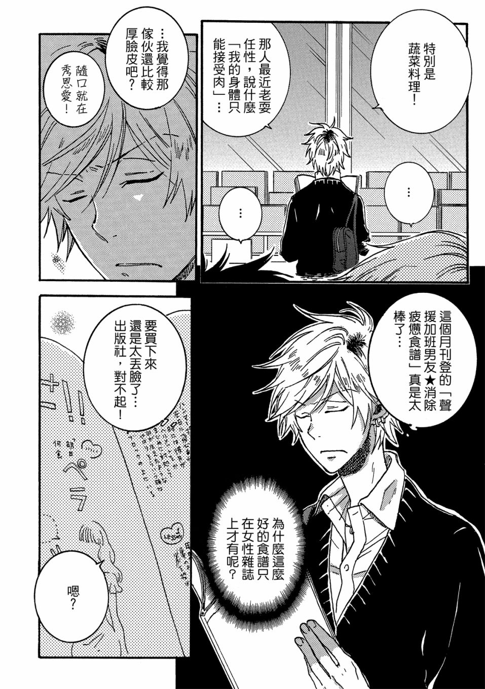 独占我的英雄韩漫全集-05卷无删减无遮挡章节图片 