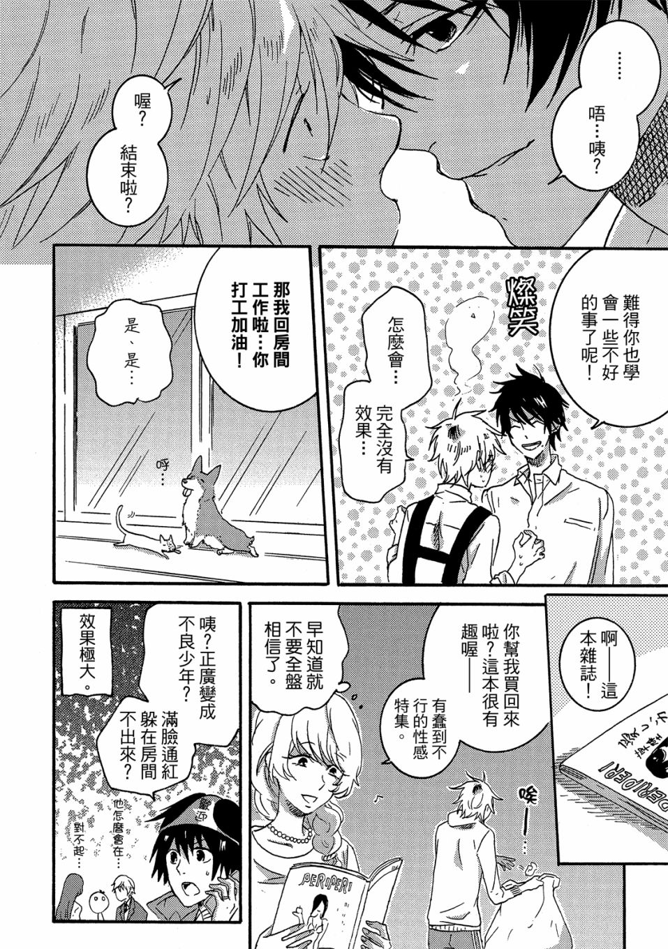 独占我的英雄韩漫全集-05卷无删减无遮挡章节图片 