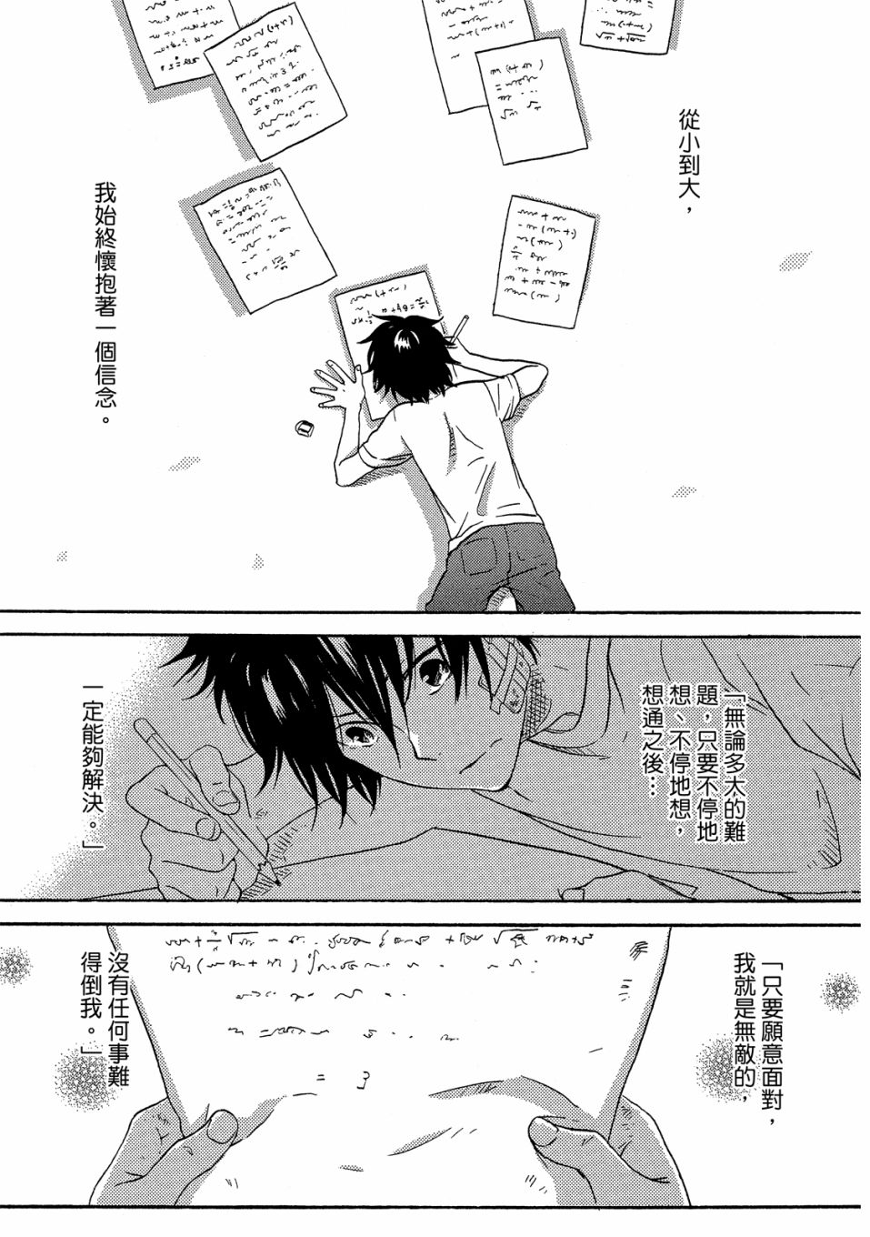 独占我的英雄韩漫全集-05卷无删减无遮挡章节图片 