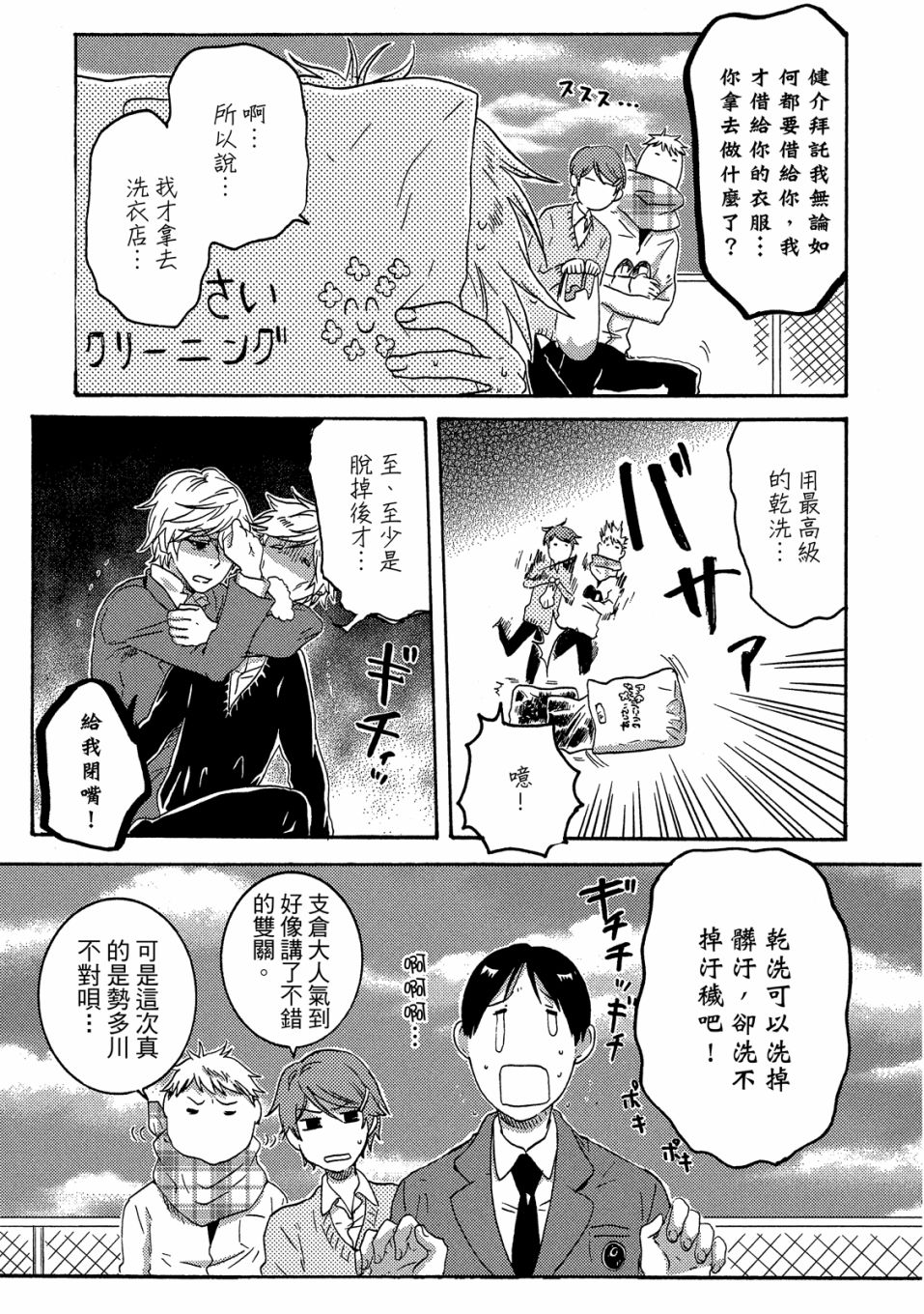 独占我的英雄韩漫全集-05卷无删减无遮挡章节图片 