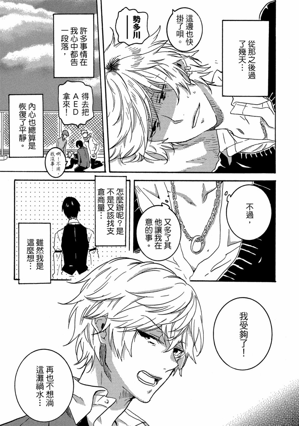 独占我的英雄韩漫全集-05卷无删减无遮挡章节图片 
