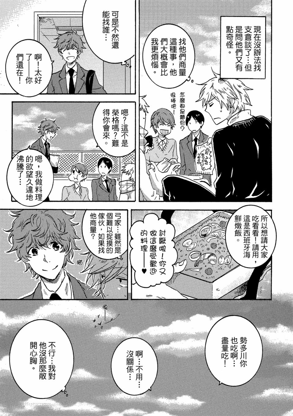 独占我的英雄韩漫全集-05卷无删减无遮挡章节图片 