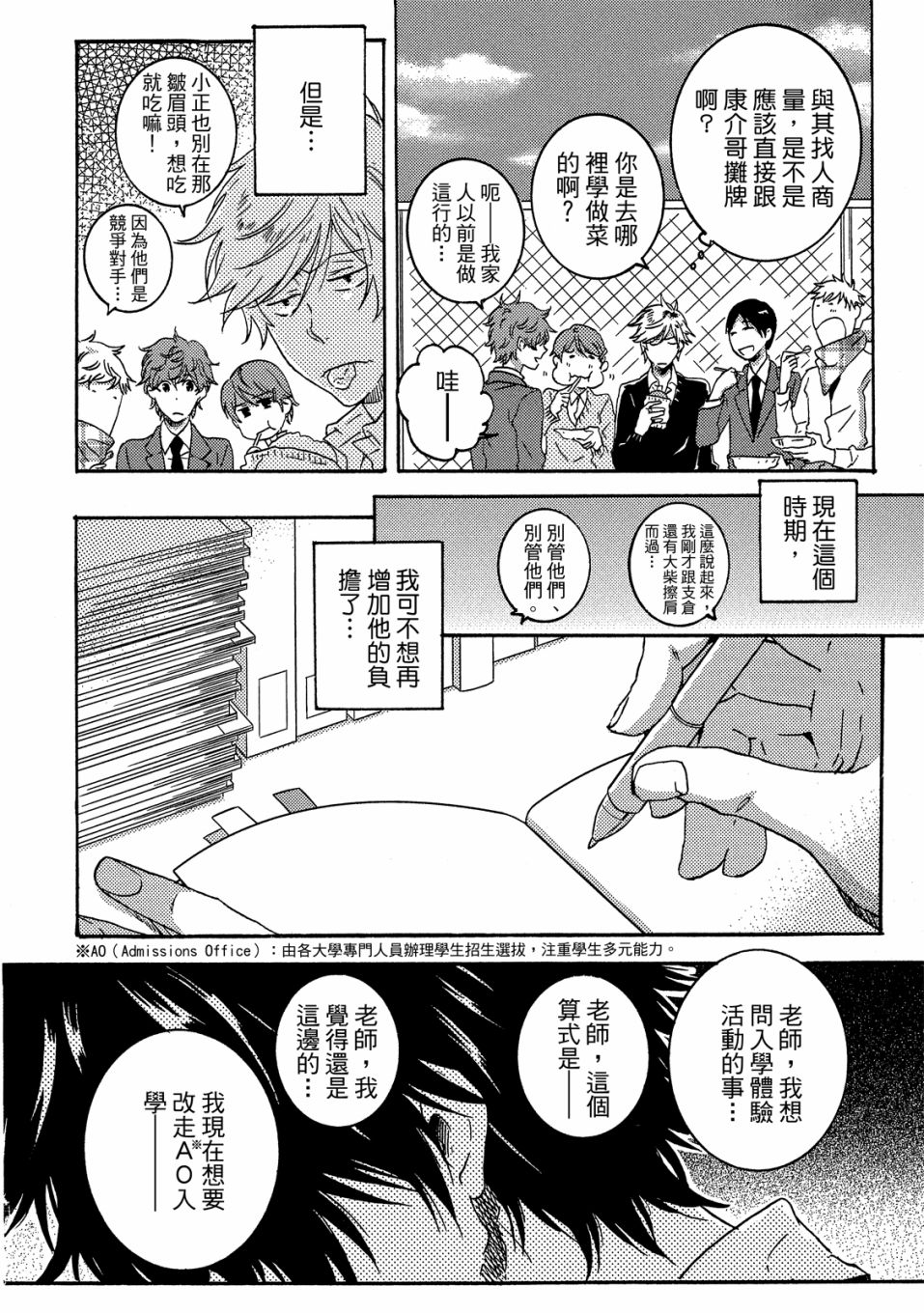 独占我的英雄韩漫全集-05卷无删减无遮挡章节图片 